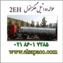 قیمت متانول شیراز بشکه 220 لیتری