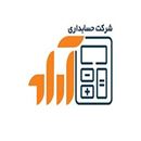 شرکت حسابداری و خدمات مالیاتی آراد محاسب ایرانیان