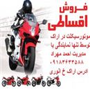 موتورسیکلت احمد 