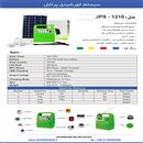 سیستم های قابل حمل خورشیدی