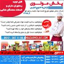 شرکت پخش مولوی -تاسيس1385:: توزيع کننده 700 قلم مواد غذايي و بهداشتي تخصصي جهت رستوران ها در ايران