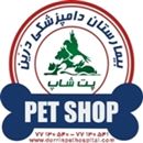 پت شاپ و فروشگاه لوازم حیوانات خانگی درین