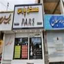 مسکن پارس - خرید ملک در اندیشه - بهترین فایلینگ منطقه
