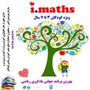 بهترین برنامه جهانی آموزش مفاهیم پایه ریاضیI Maths