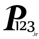 پی123