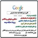 ارائه کلیه خدمات مجازاینترنت درسطح شهرستان ایرانشهر