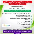 مدیریت کارگزاری بیمه مویرگ استان گلستان