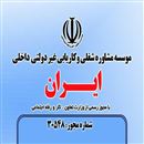موسسه کاریابی ایران