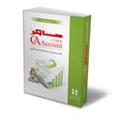 نرم‌افزار حسابداری حسابگر نسخه 10 محصول شرکت شایگان‌سیستم