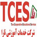  TCESشرکت خدمات آموزشی تارا
