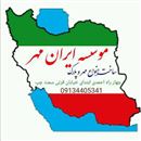 مهر سازی ایران