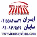 سایبان|ایران سایبان مردی
