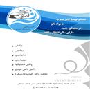   کارواش ساعي مجموعه وطن دوست