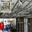 لوله کشی ساختمان گاز آب و فاضلاب و شوفاژ در شیراز 
