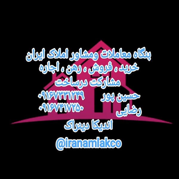 مشاور املاک ایران
