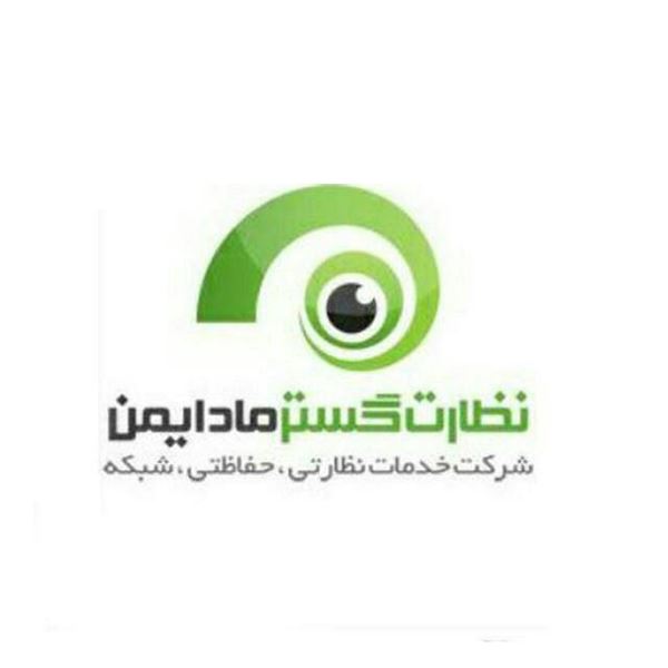 نظارت گستر ماد ایمن 