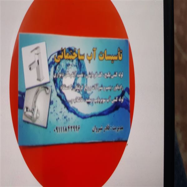 تاسیساتی شیروان
