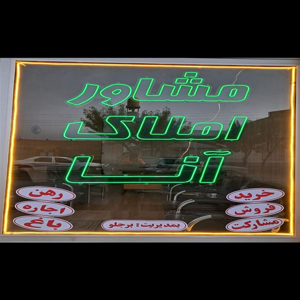 مشاور املاک آنا