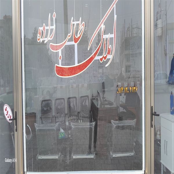 املاک طالب زاده