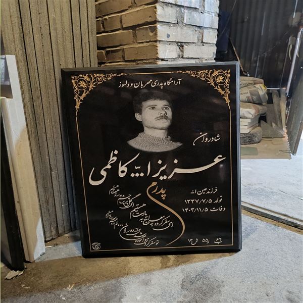 حکاکی و سنگ مزار بهجتی