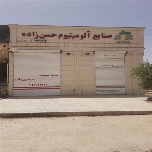 الومینیوم    حسن زاده