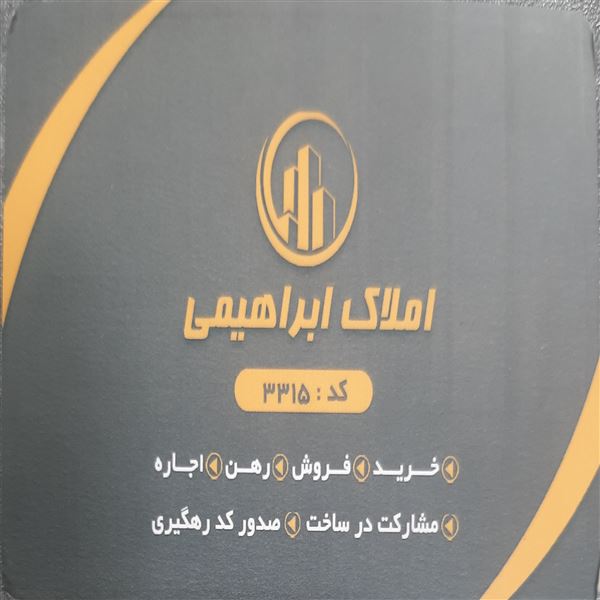 املاک ابراهیمی