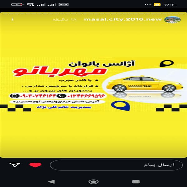 آژانس بانوان مهربانو ماسال 