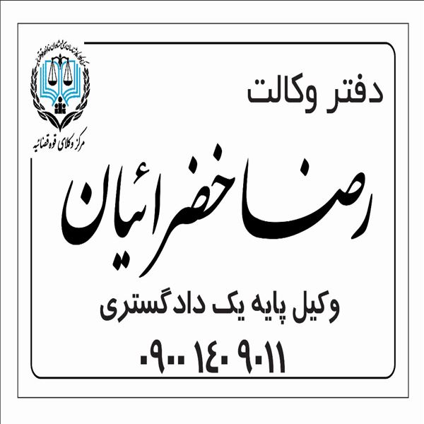 دفتر وکالت