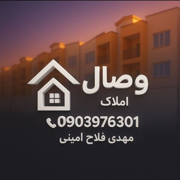 مشاور املاک