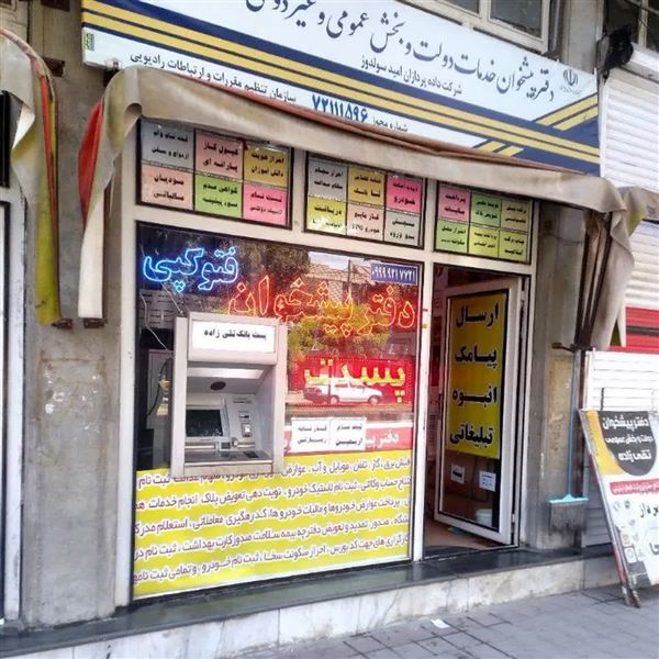 دفترپیشخوان تقی زاده