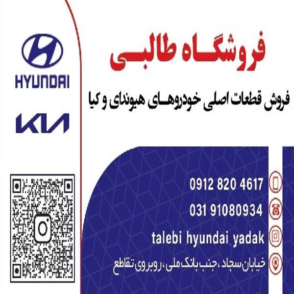 لوازم یدکی هیوندای کیا طالبی