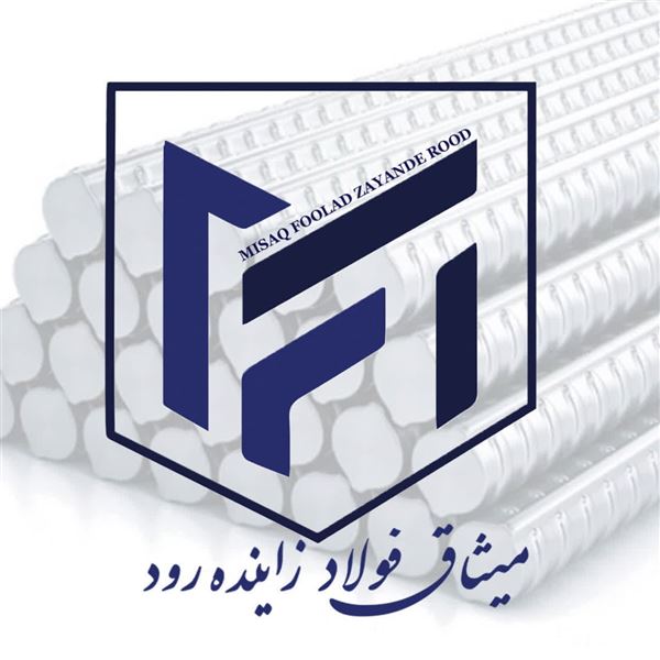 میثاق فولاد زاینده رود
