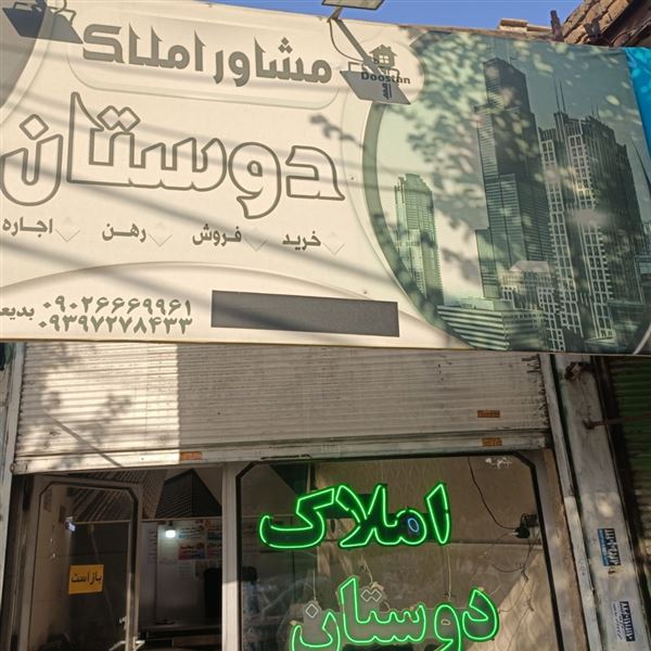 املاک
