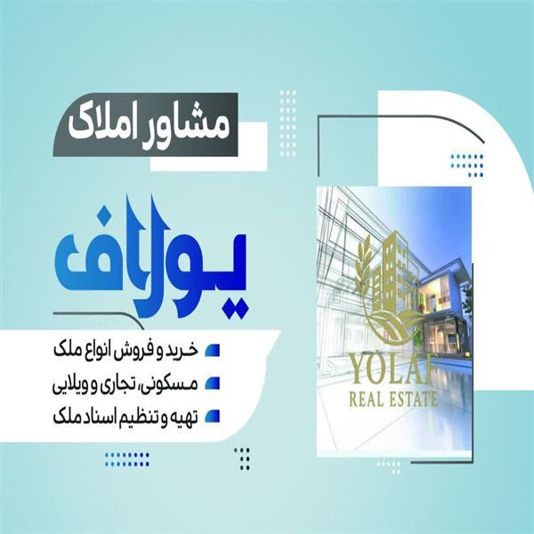 مشاور املاک