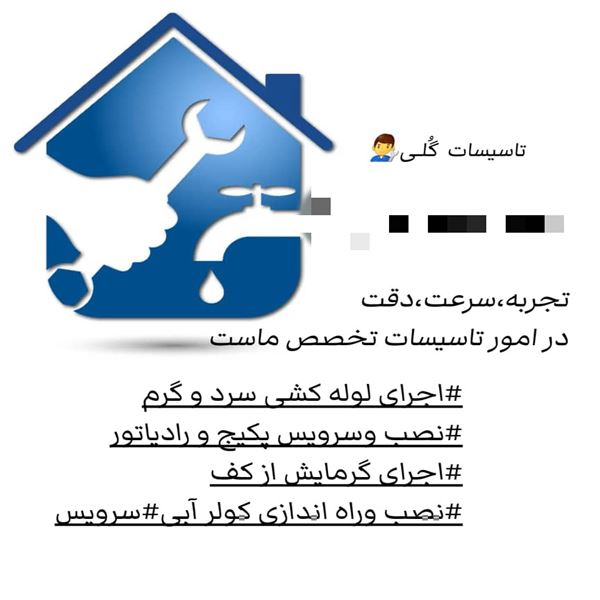 لوله کشی ونصب پکیج رادیاتور