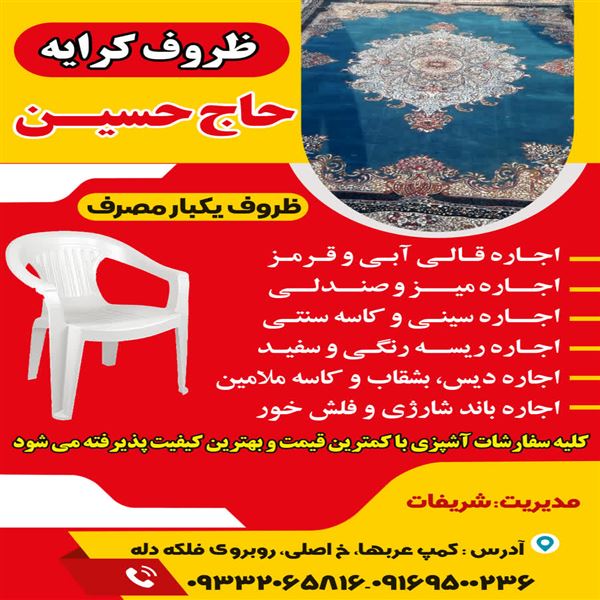 ظروف کرایه حاج حسین