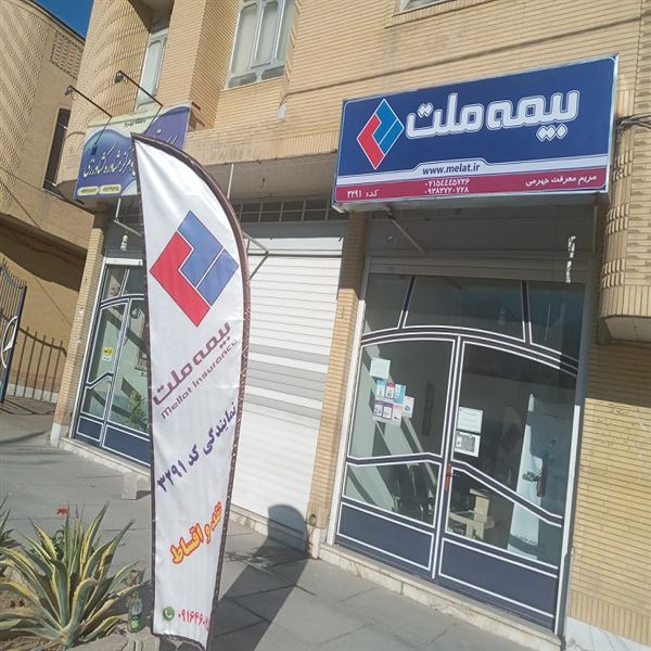 بیمه ملت کد 3291 بلوار مطهری جهرم
