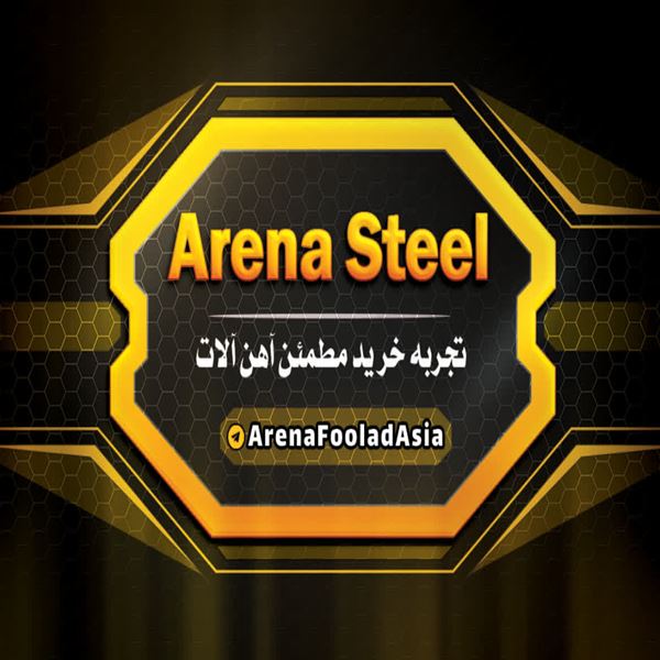 آرنا فولاد آسیا 