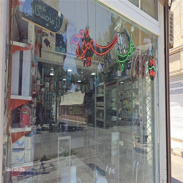  پزشکی کالای طب سینوهه