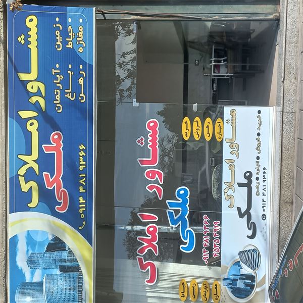 بنگاه املاک 