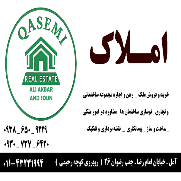 معاملات املاک