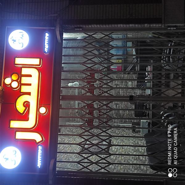 املاک اشجار (فدک)