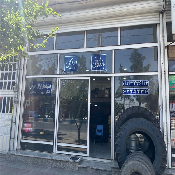 لاستیک فروشی