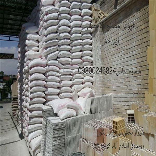  مصالح ساختمانی نوربخش 