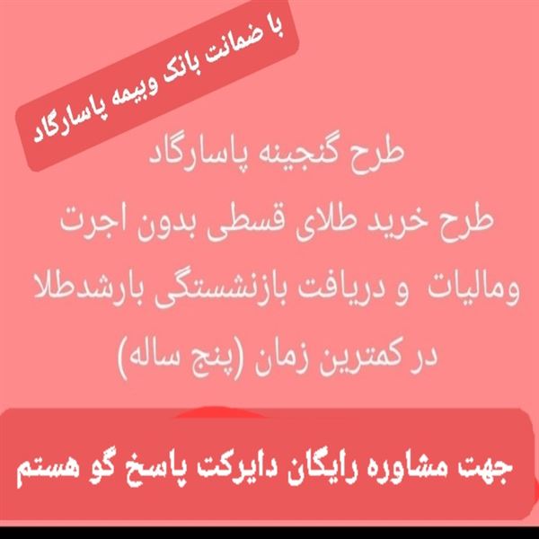 بیمه عمر پاسارگاد