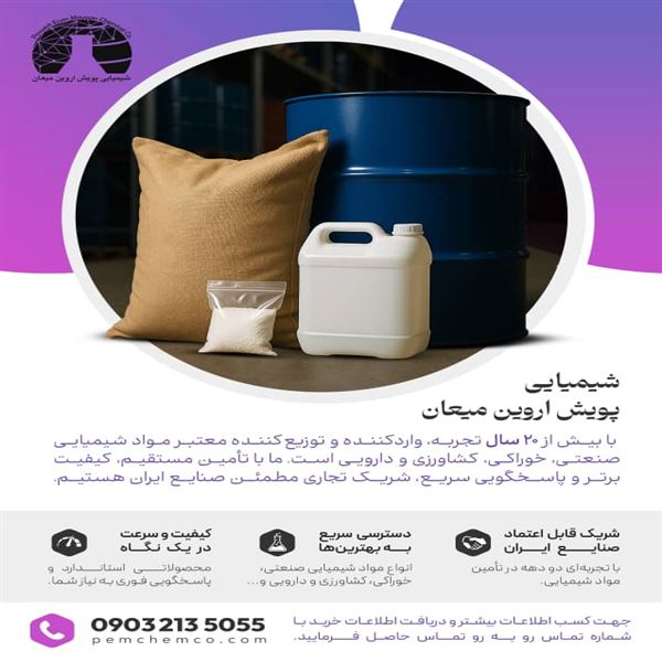 صادرات و واردات مواد اولیه شیمیایی