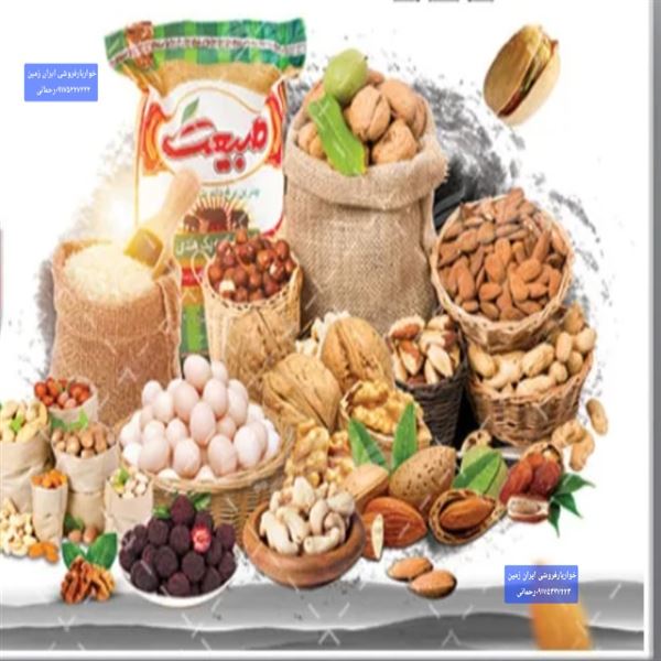 خواربارفروشی ایران زمین 