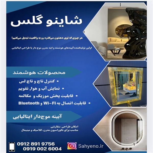 شاینو گلس