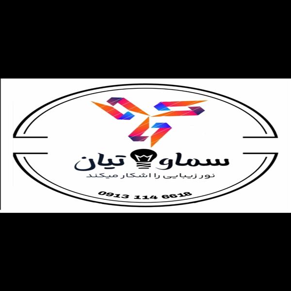 برق سماواتیان