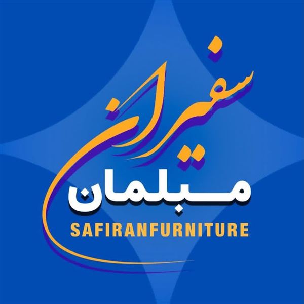 مبل سفیران